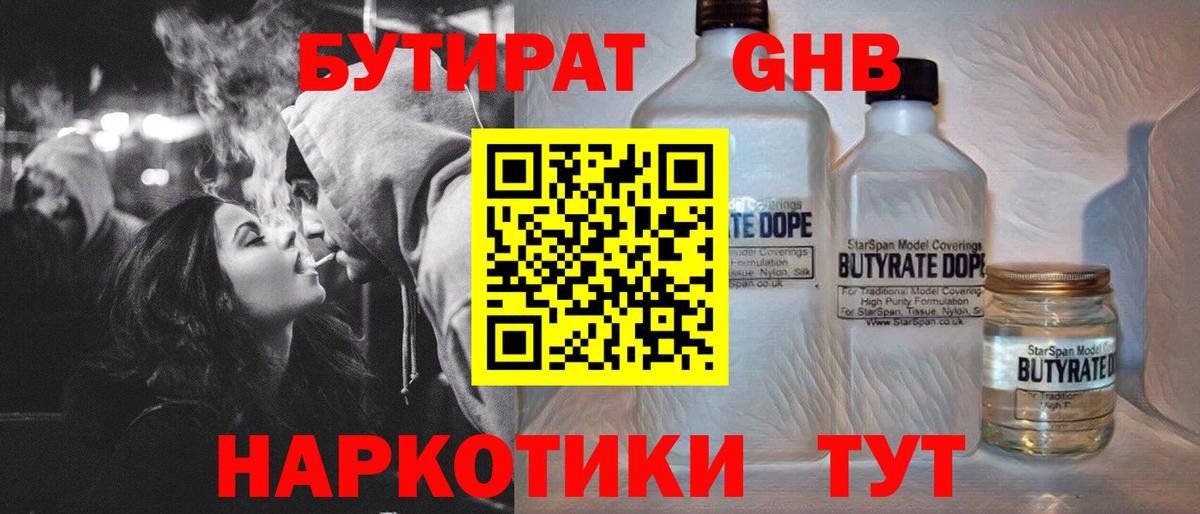 Бутират жидкий экстази Асино