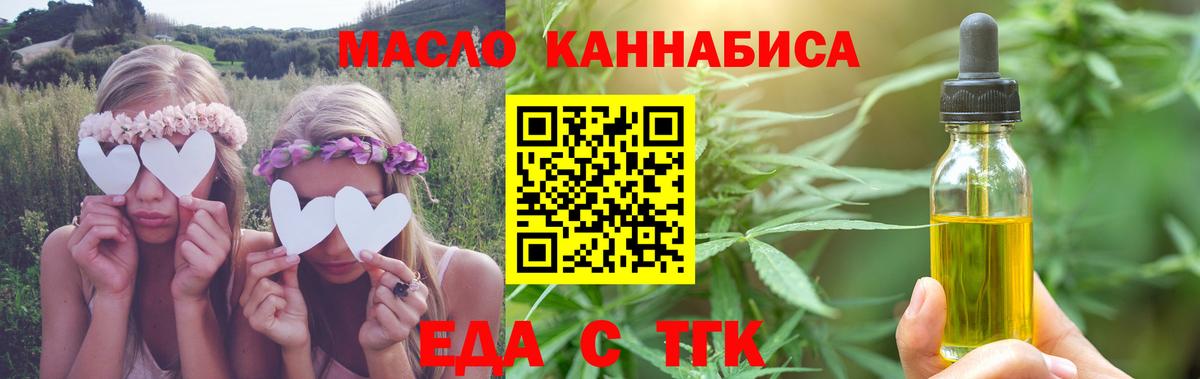 Печенье с ТГК конопля  Вход с VPN  Асино 