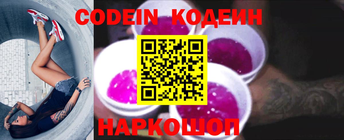 Кодеиновый сироп Lean напиток Lean (лин) Асино