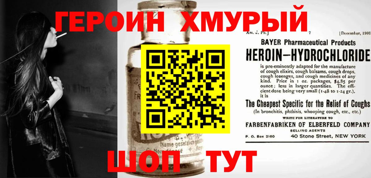 Героин герыч  Вход с VPN  Героин  Асино 