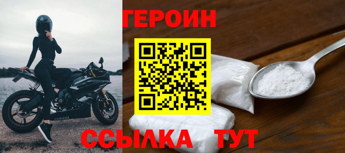 Героин Heroin Асино