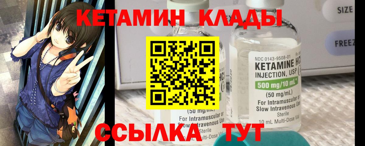 КЕТАМИН ketamine  Вход с VPN  Асино 