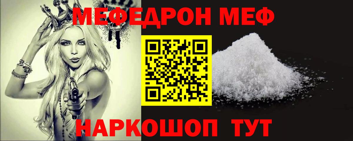 МЕФ  Вход с VPN  Асино  МЯУ-МЯУ мяу мяу  магазин продажи   МЕФ мяу мяу 
