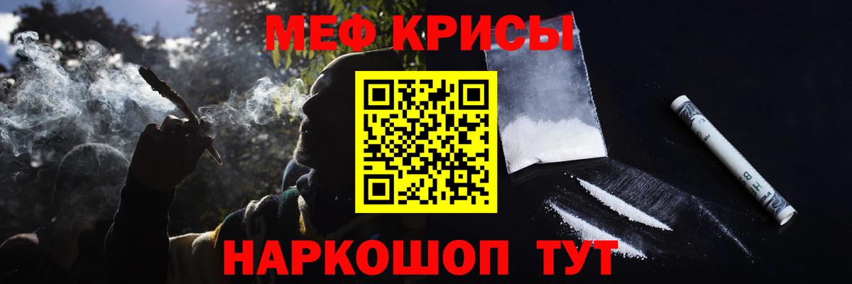 МЕФ кристаллы Асино