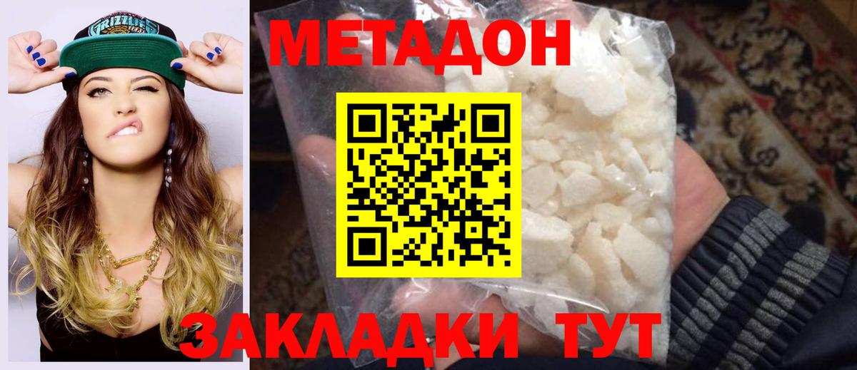 Метадон methadone Асино
