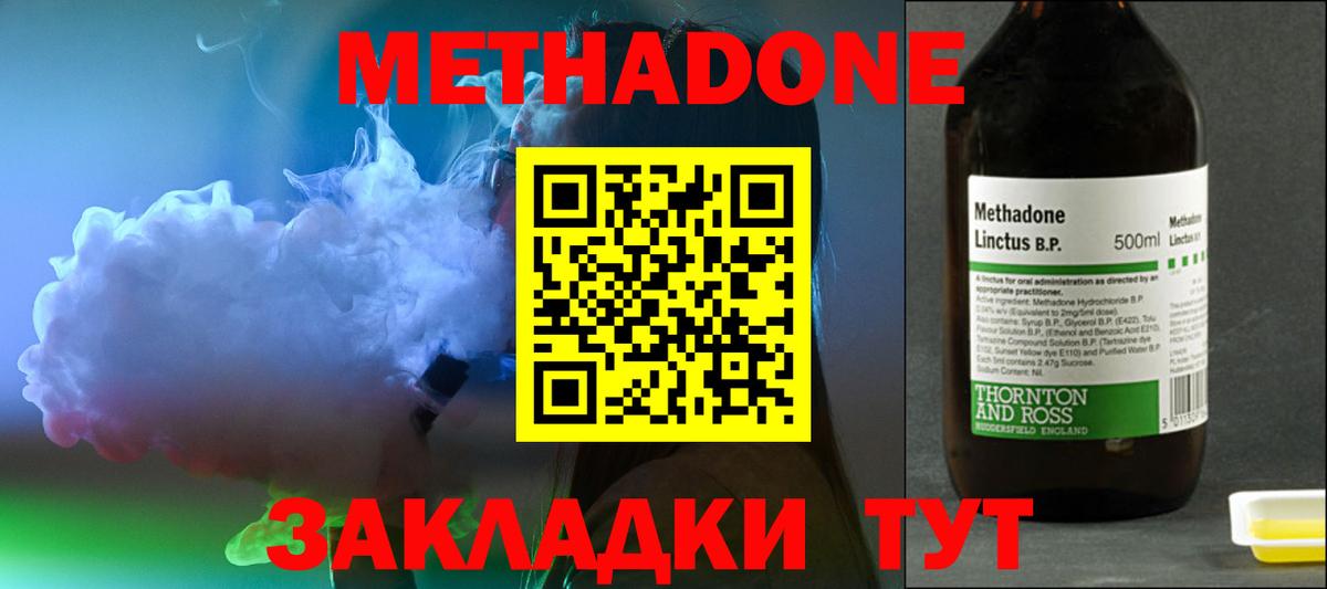 Асино  МЕТАДОН кристалл  Метадон белоснежный  Вход с VPN 